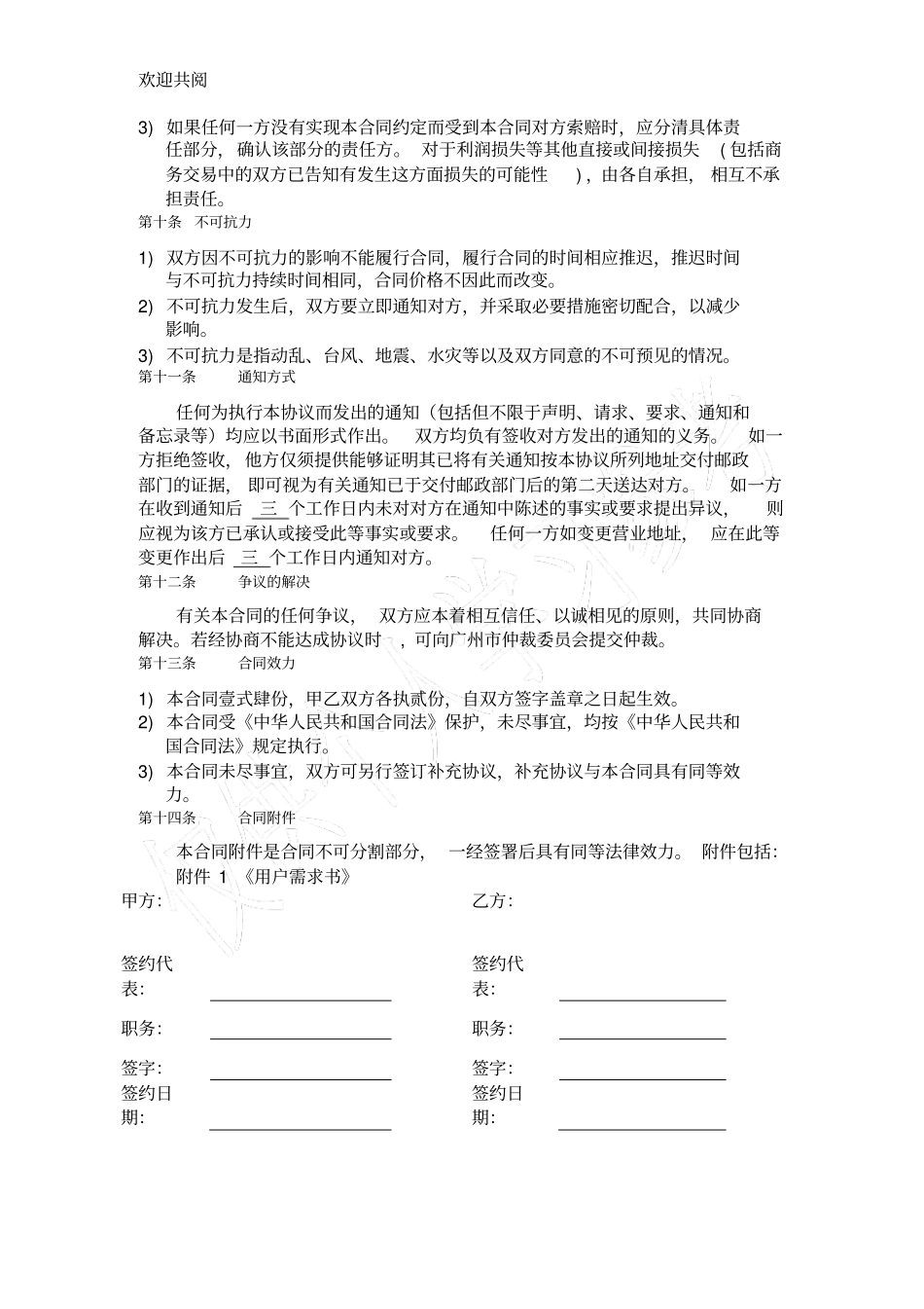 软件开发合同43139_第3页