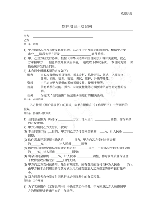 软件开发合同43139