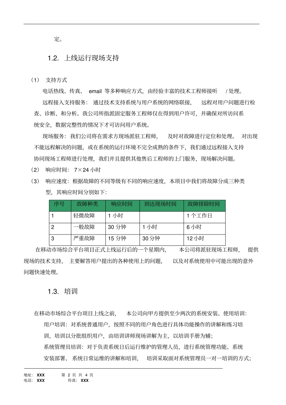 软件开发合同服务承诺书_第2页