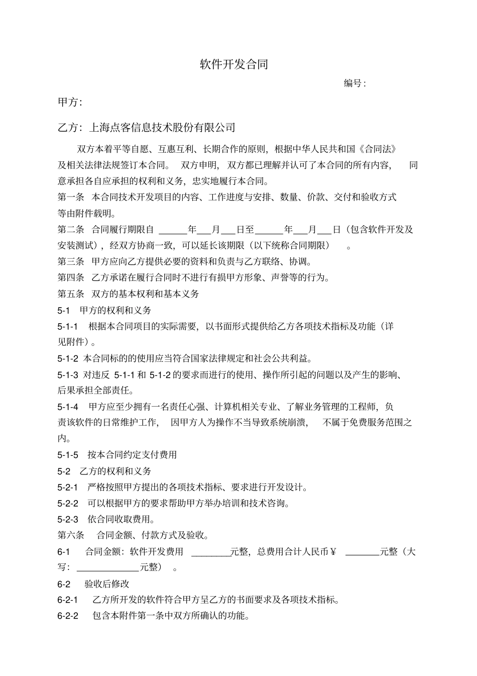 软件开发合同标准_第1页