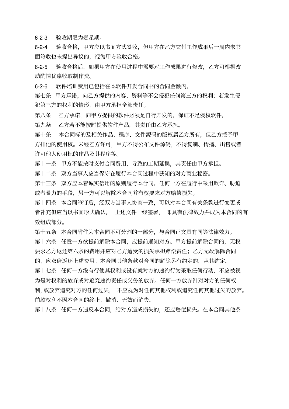 软件开发合同标准_第2页