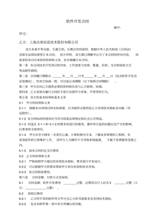 软件开发合同标准