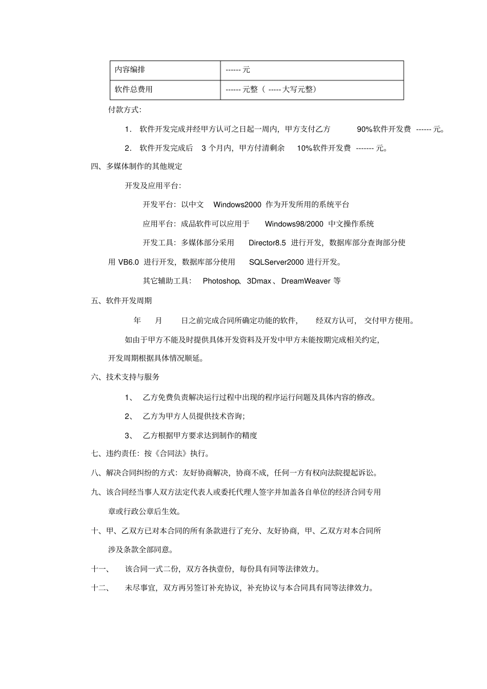 软件开发合同书_第3页