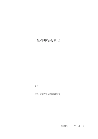 软件开发合同书