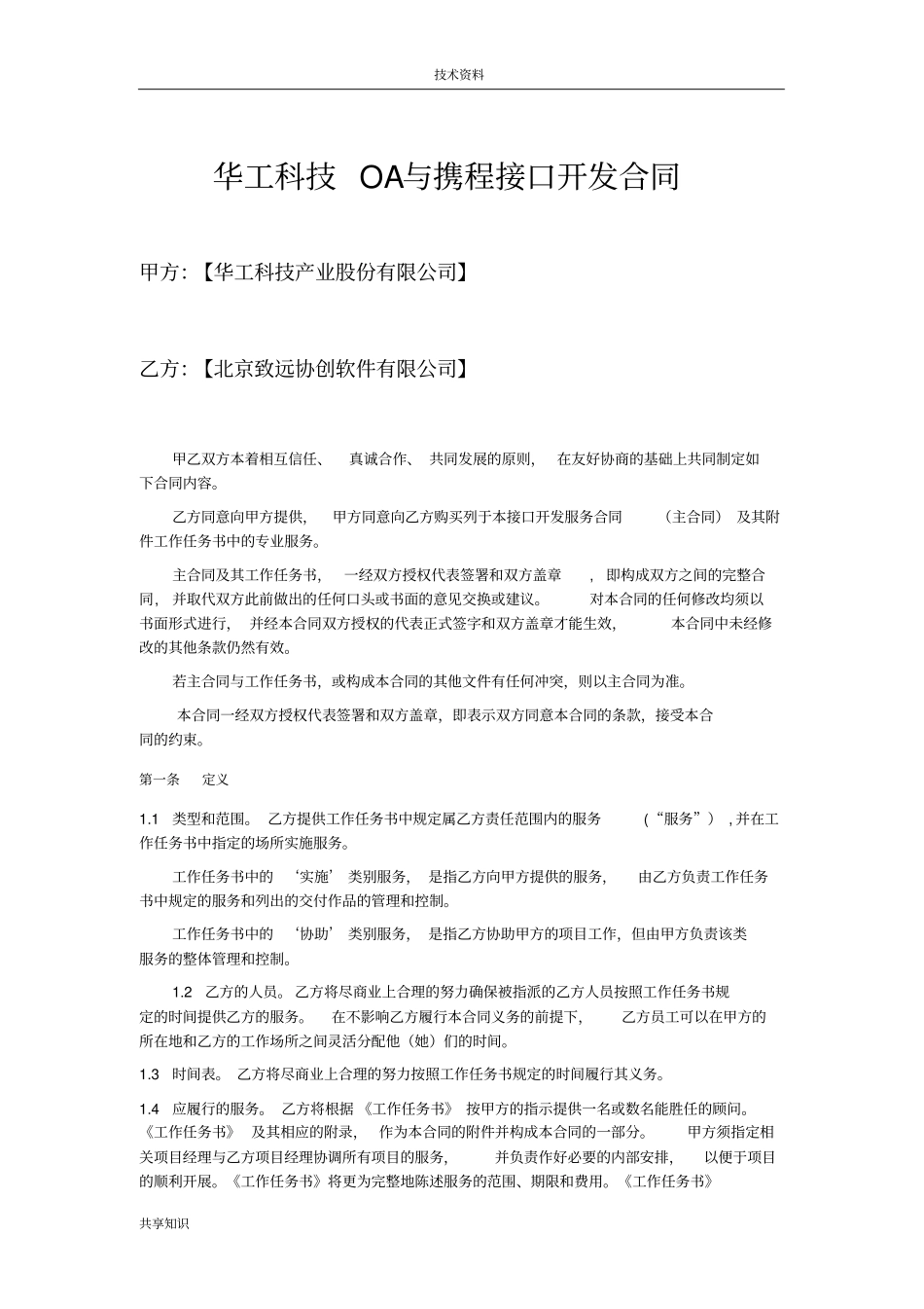 软件开发合同模板样本_第1页