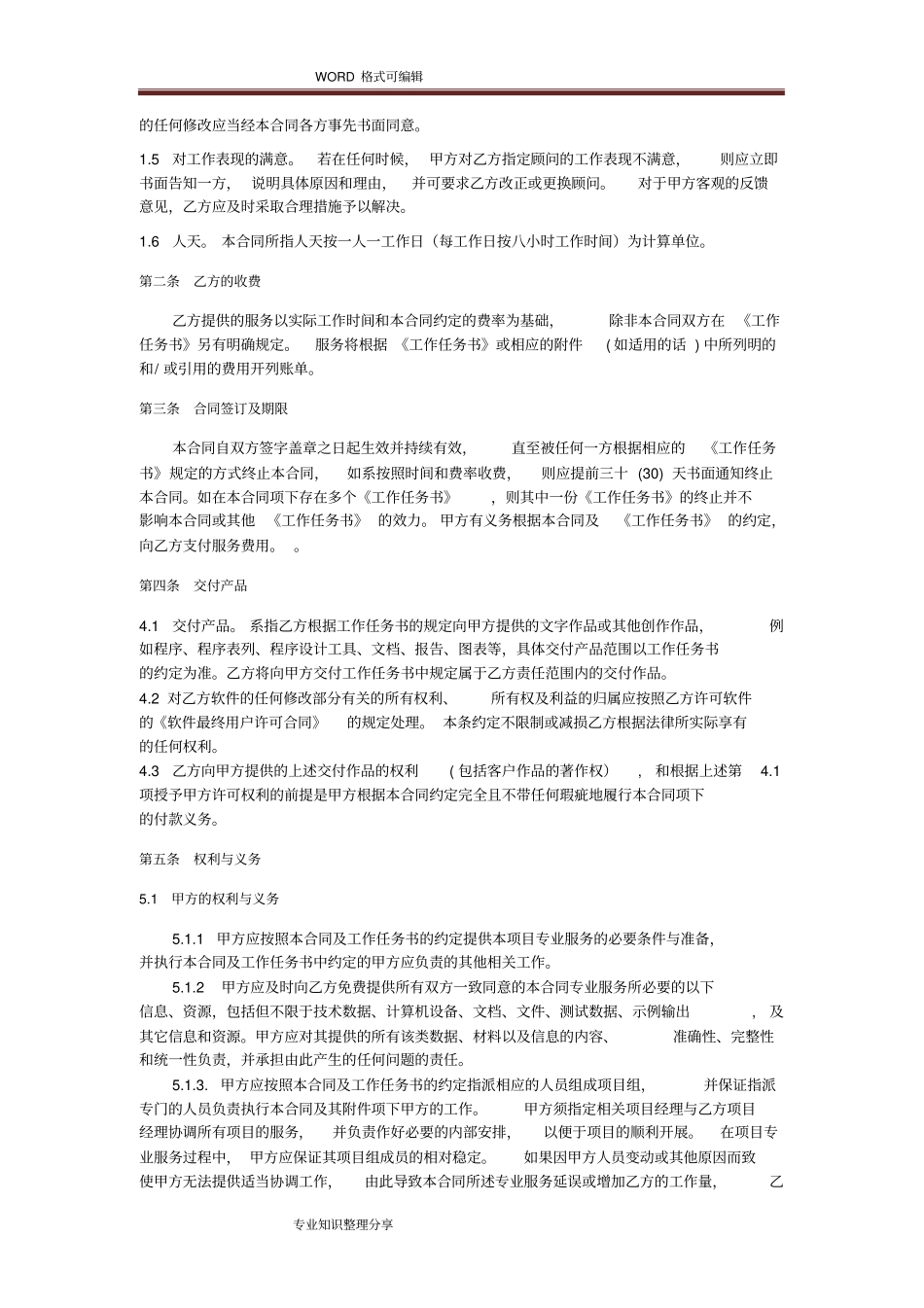 软件开发合同模板样本_第2页