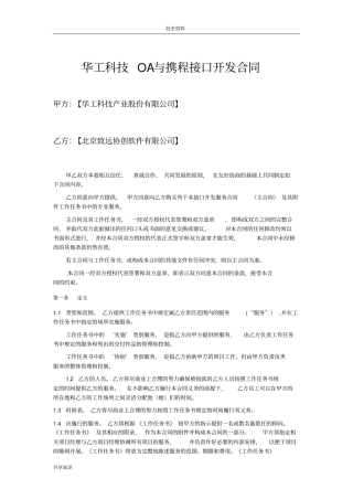 软件开发合同模板样本