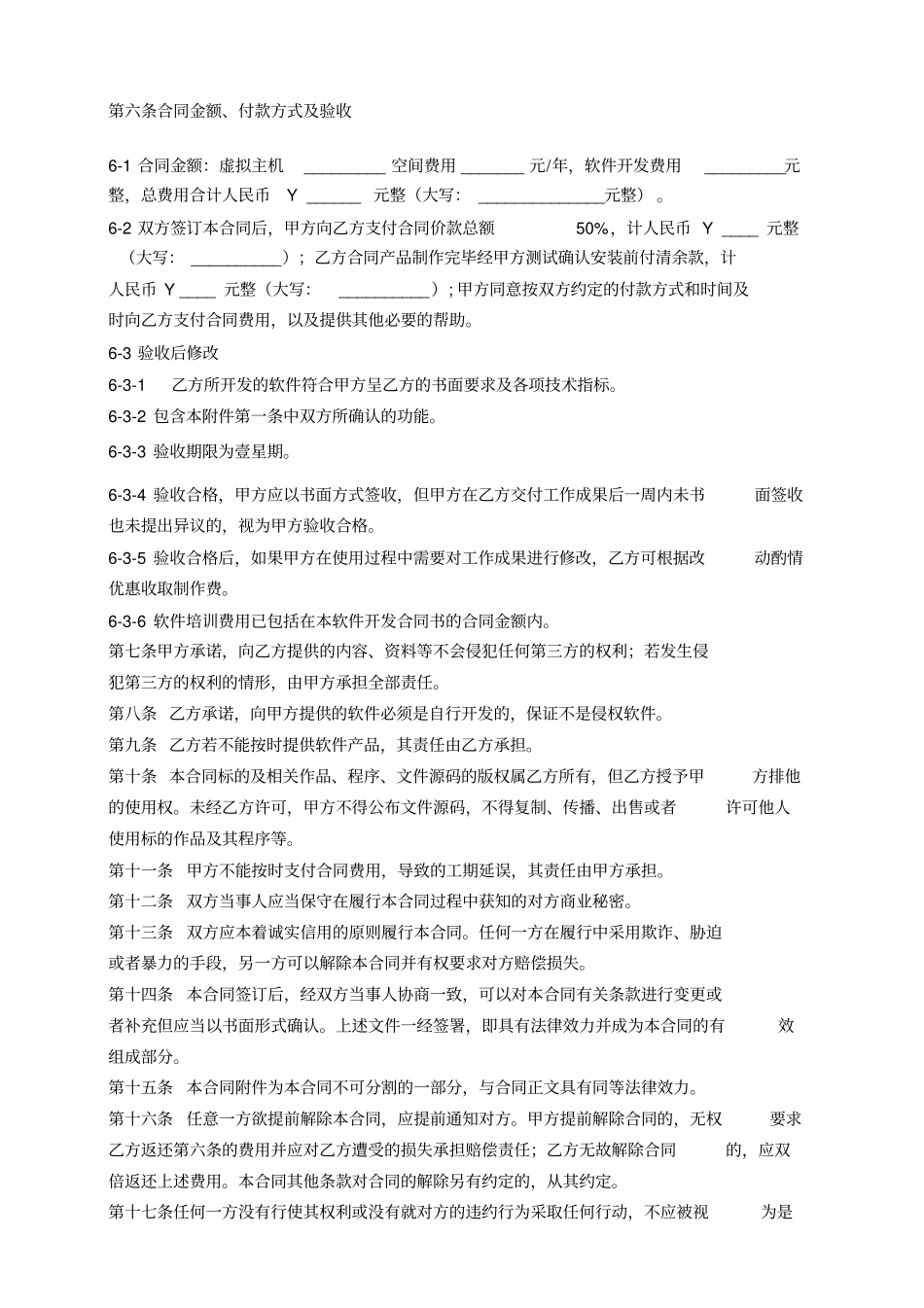 软件开发合同标准模板_第2页