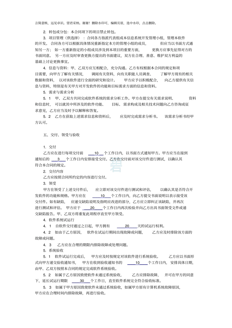 软件开发合同模版_第2页