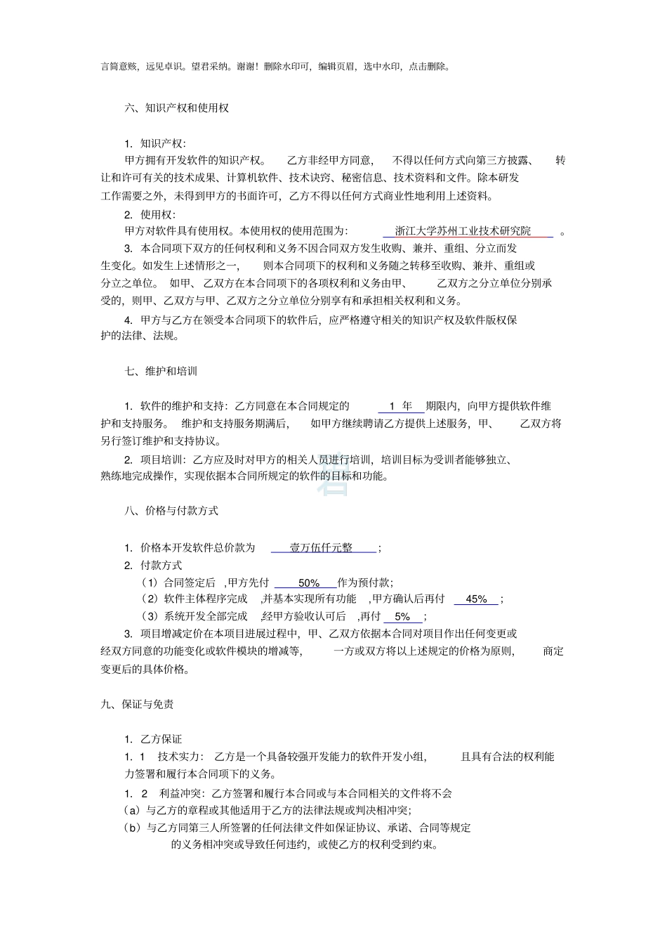 软件开发合同模版_第3页