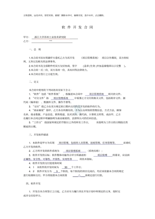 软件开发合同模版