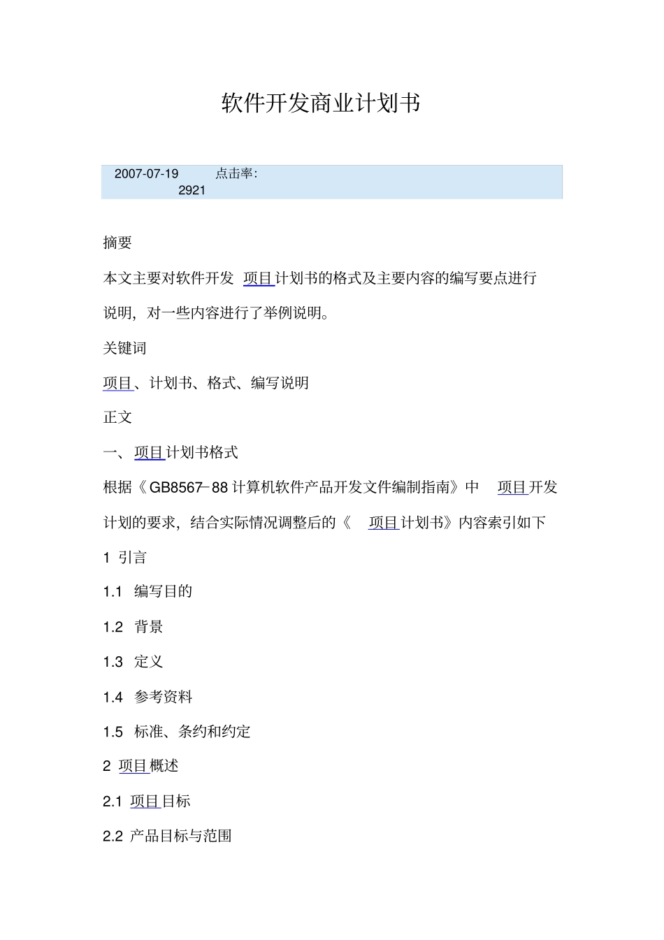 软件开发商业计划书_第1页