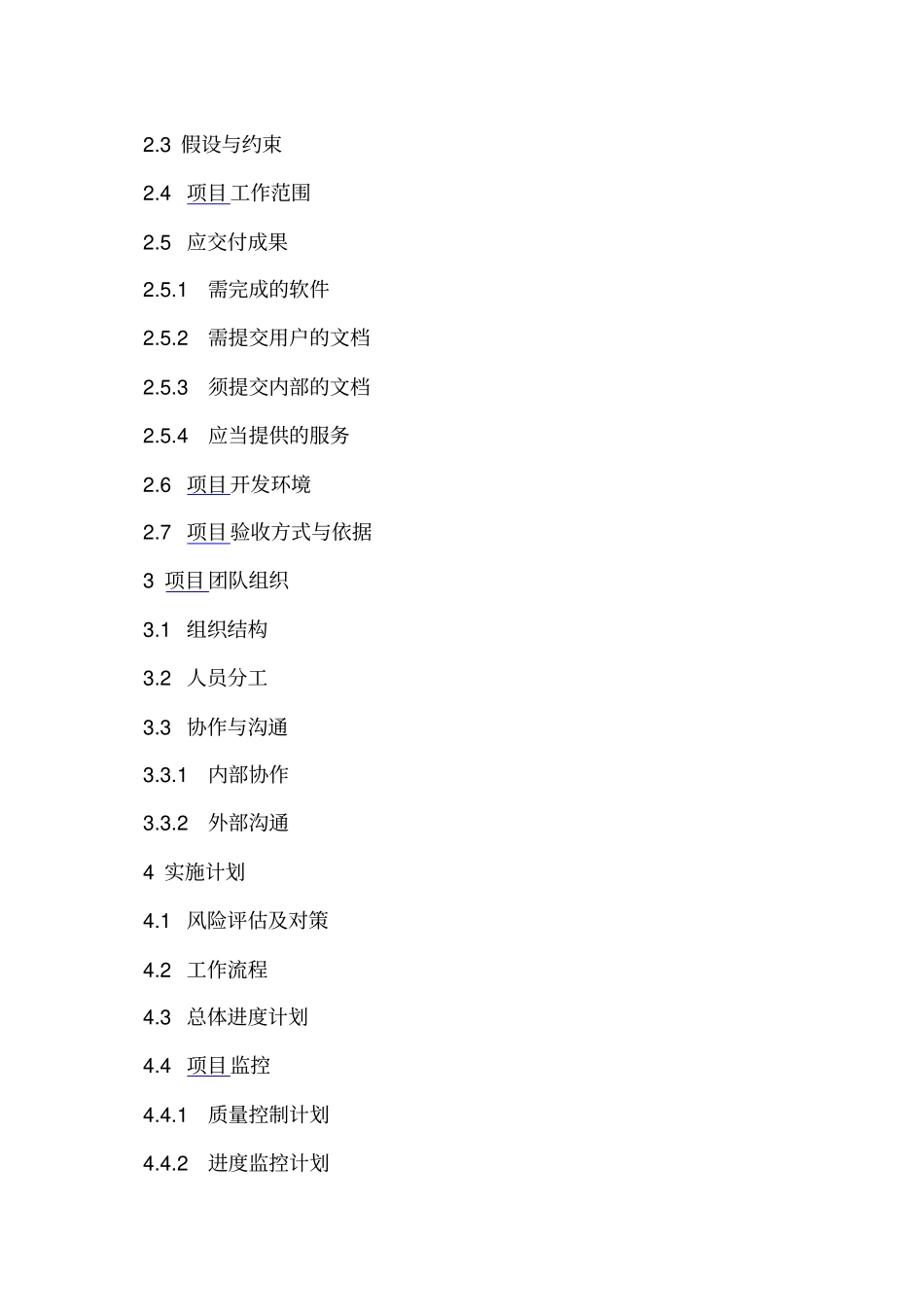 软件开发商业计划书_第2页