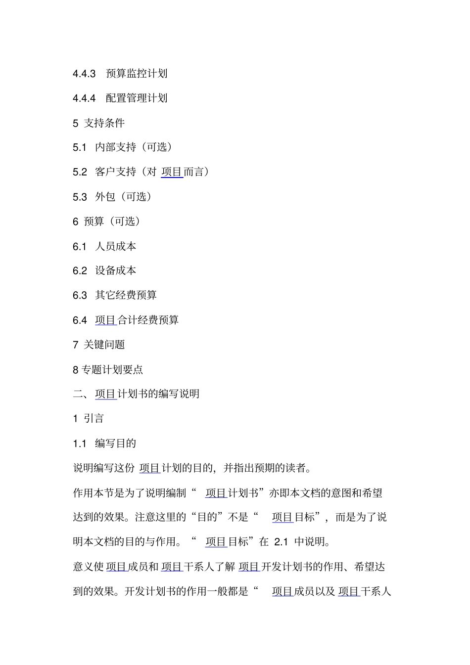 软件开发商业计划书_第3页