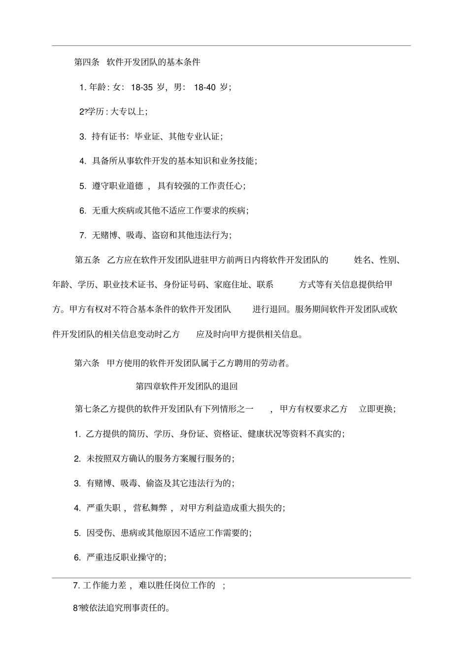 软件开发外包协议_第2页