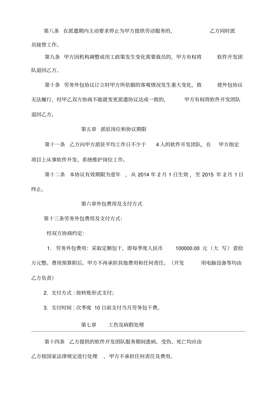 软件开发外包协议_第3页
