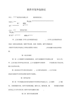 软件开发外包协议