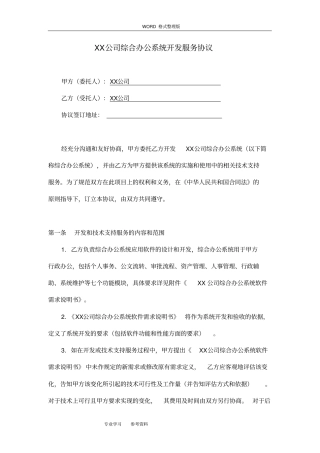 软件开发合同模板范本详细