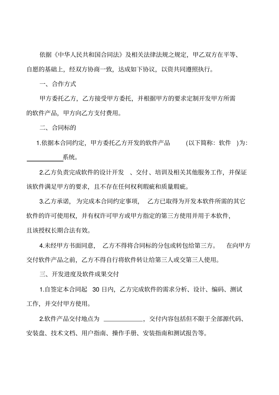 软件开发委托合同示范文本_第2页
