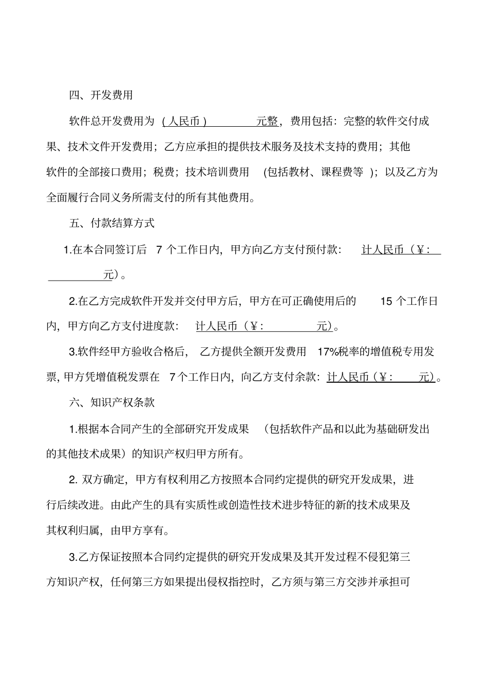 软件开发委托合同示范文本_第3页