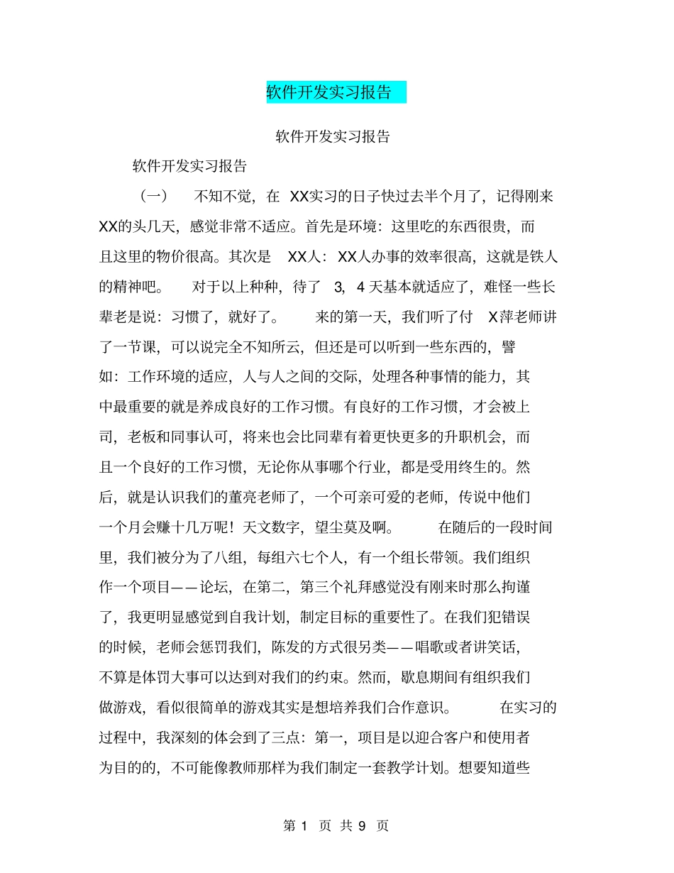 软件开发实习报告【可编辑版】_第1页