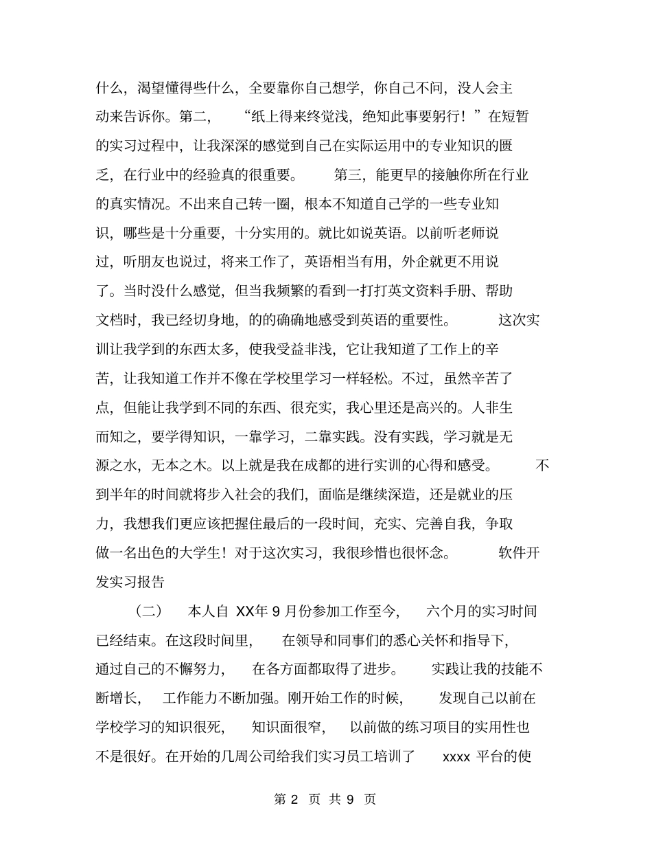 软件开发实习报告【可编辑版】_第2页