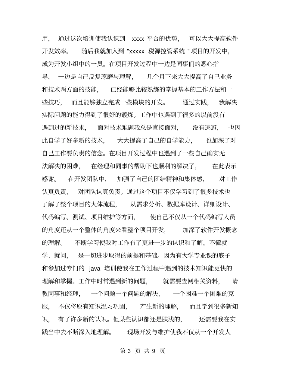 软件开发实习报告【可编辑版】_第3页