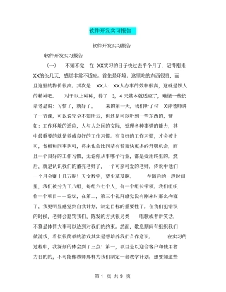 软件开发实习报告【可编辑版】