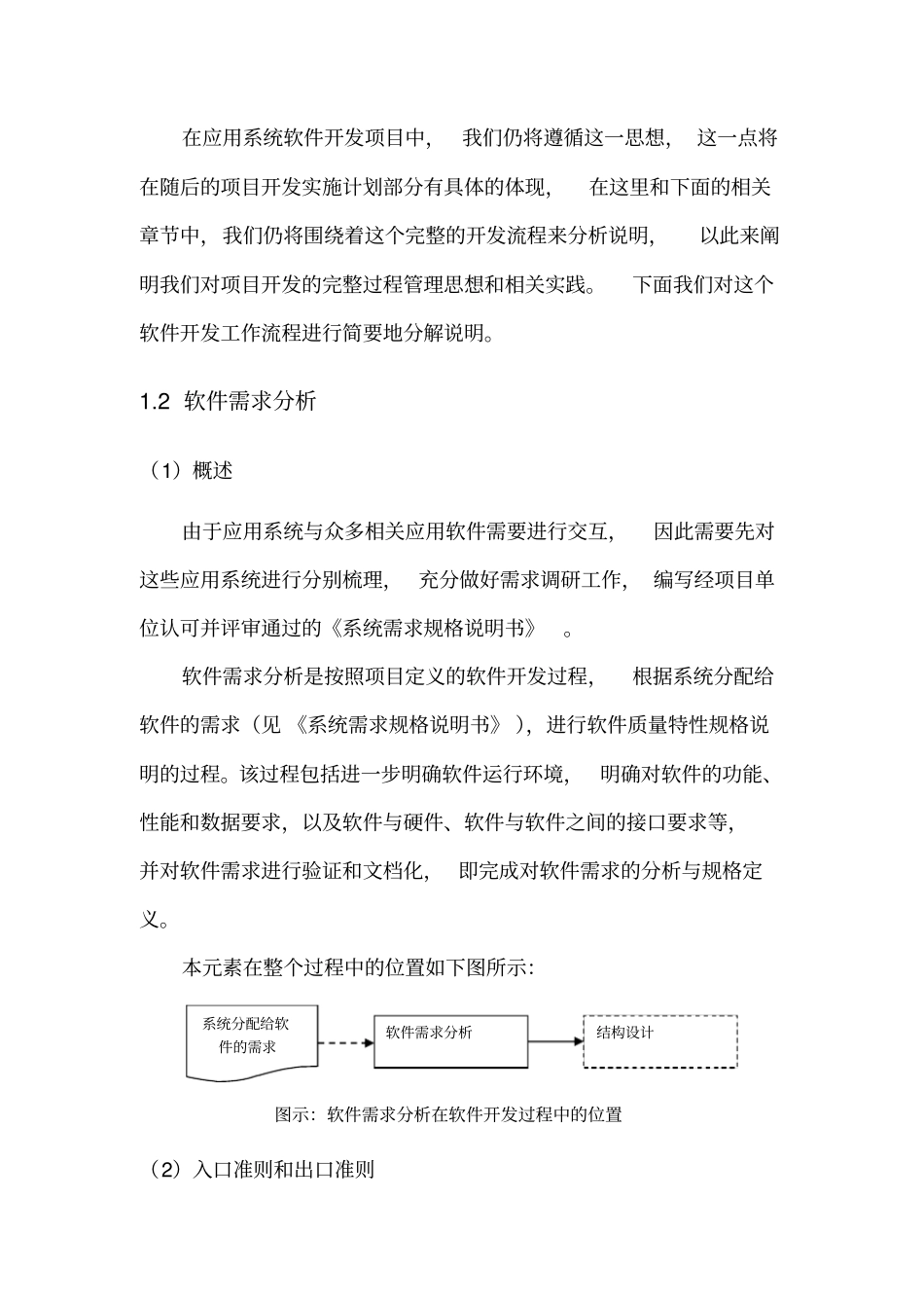 软件开发实施方案_第3页