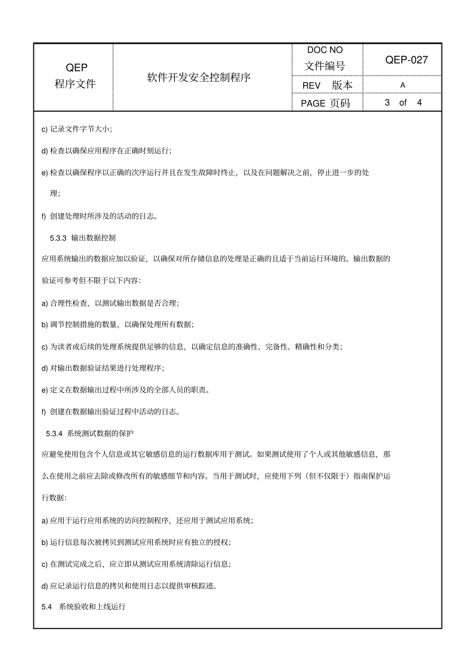 软件开发安全控制程序_第3页