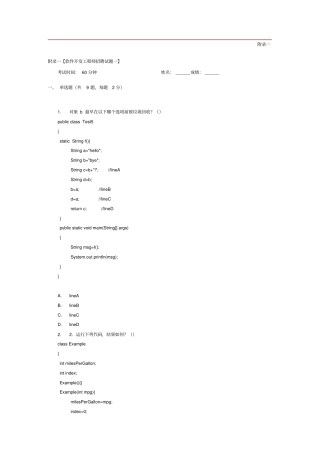 软件开发工程师招聘试题