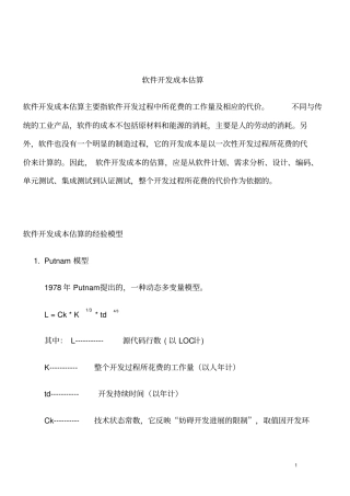 软件开发成本估算