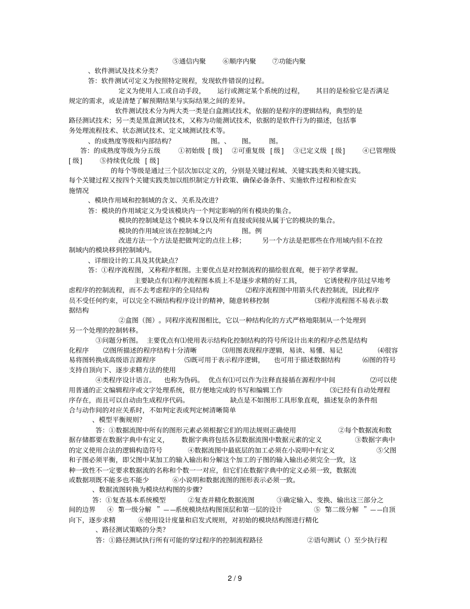 软件开发技术复习题_第2页