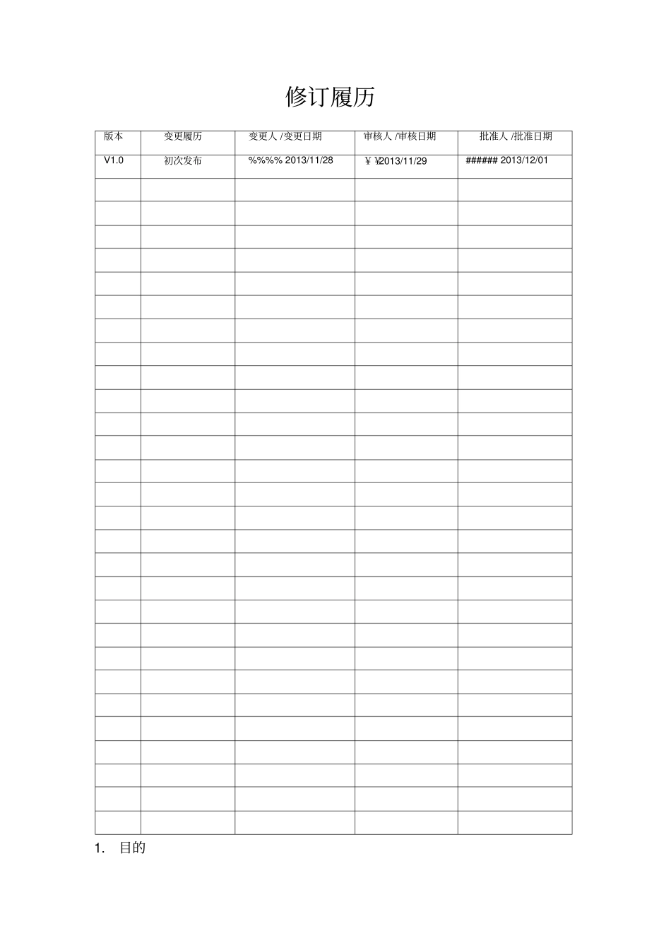 软件开发工艺流程规程_第2页