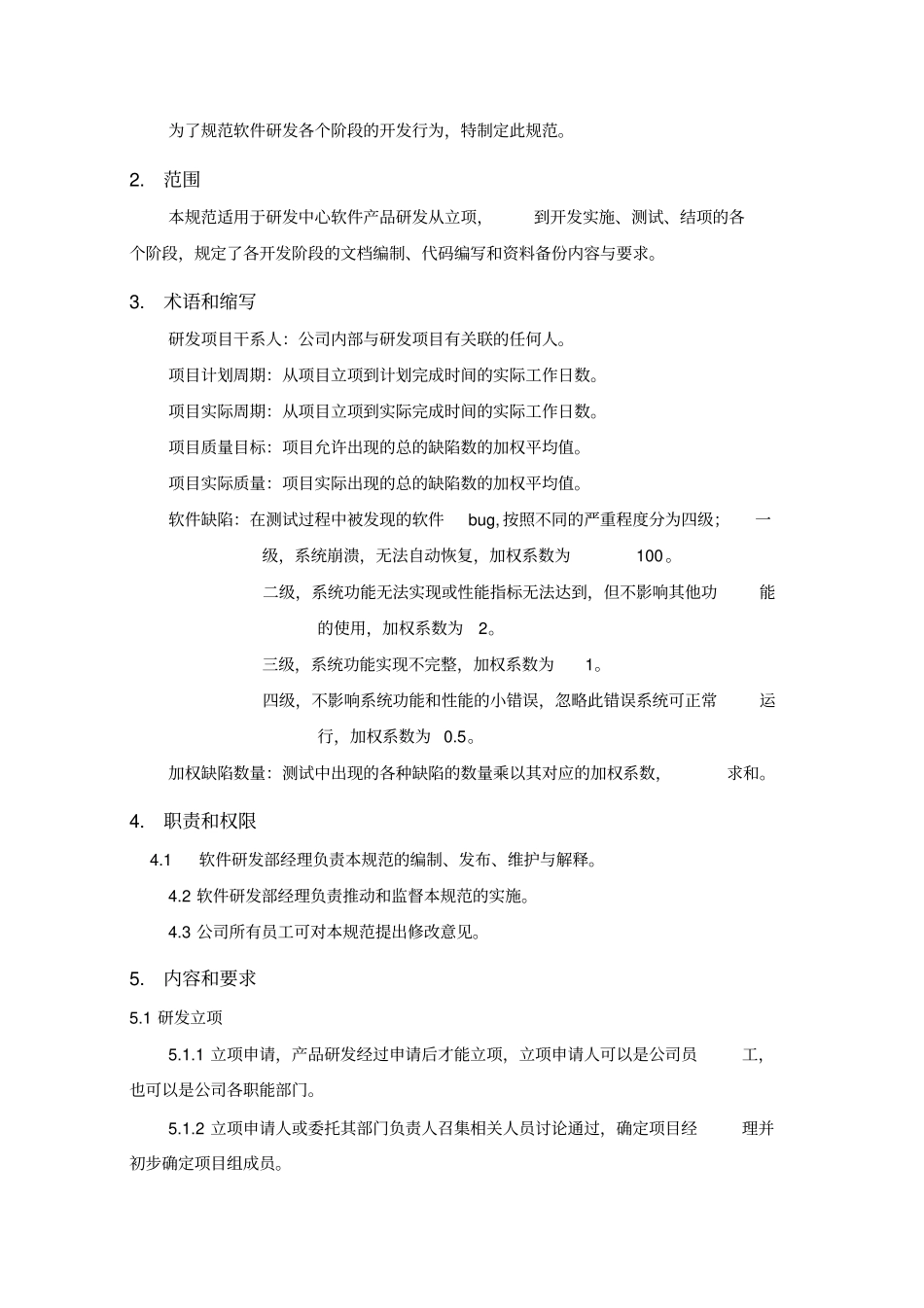 软件开发工艺流程规程_第3页