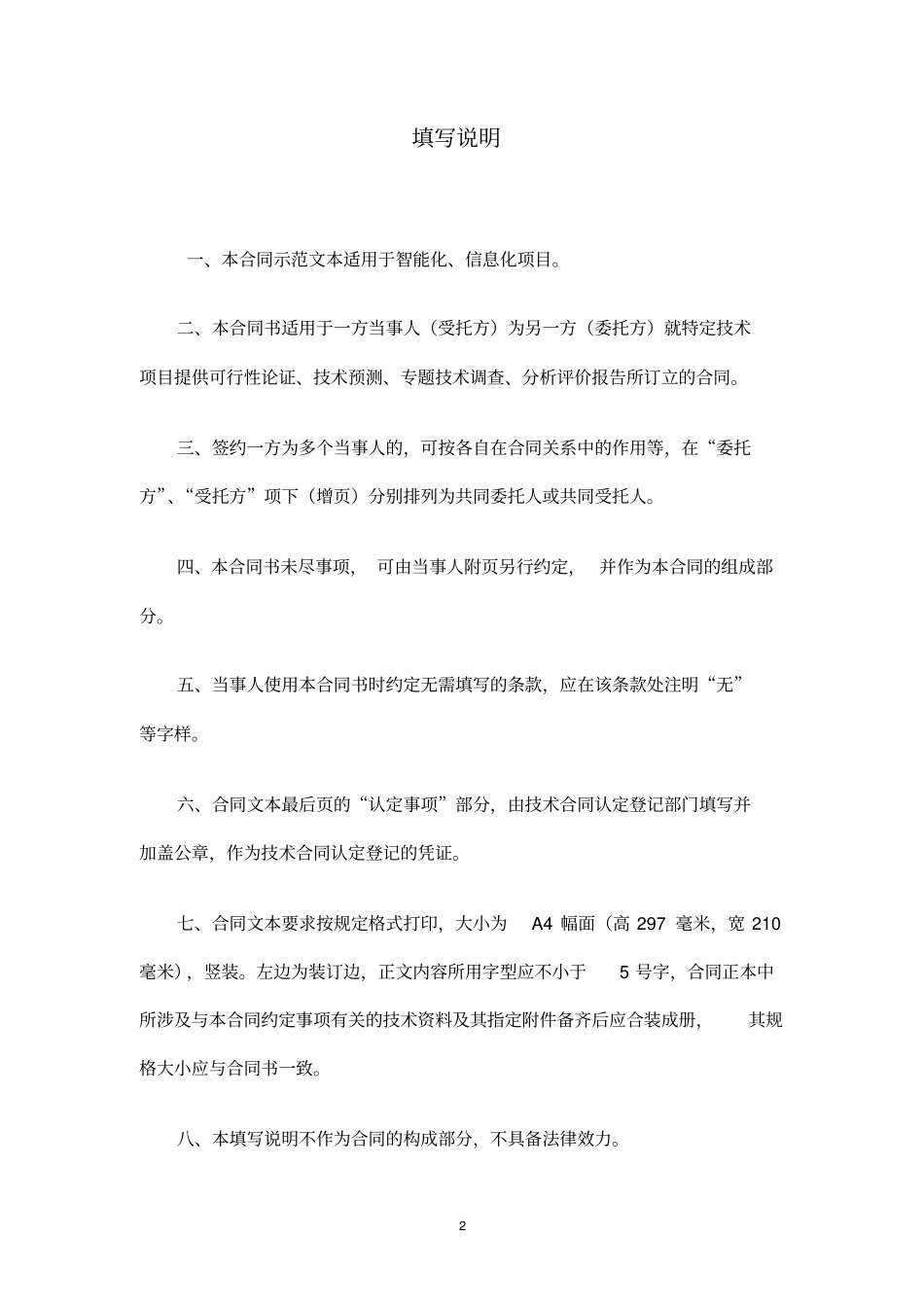 软件开发技术服务合同模板及应用_第2页