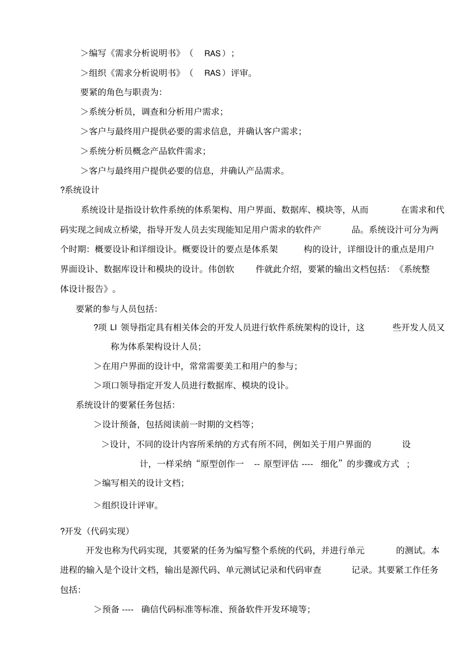 软件开发方案和实施安排_第2页