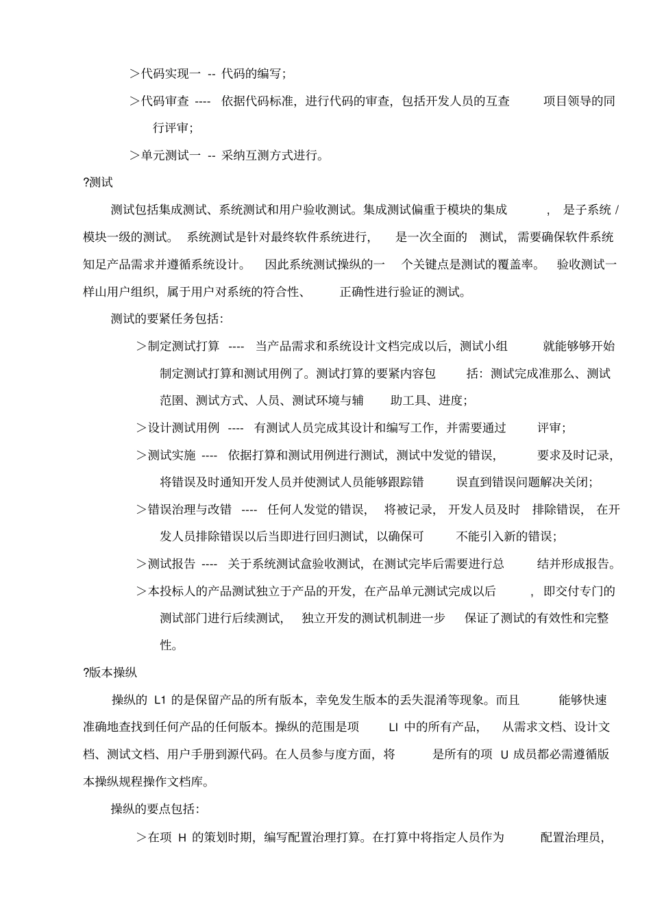 软件开发方案和实施安排_第3页