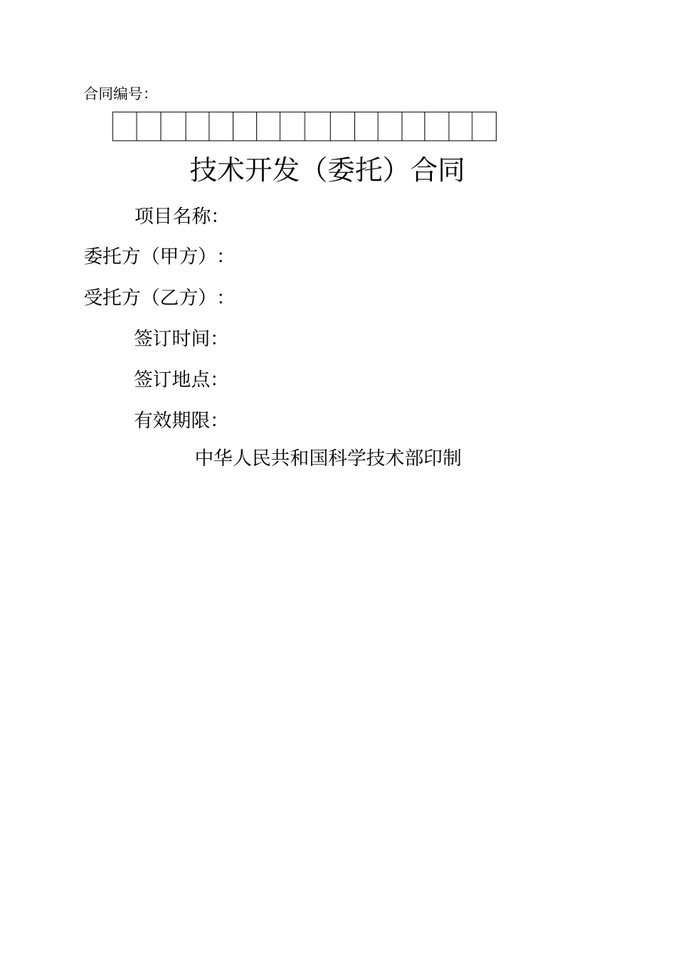 软件开发服务合同_第1页