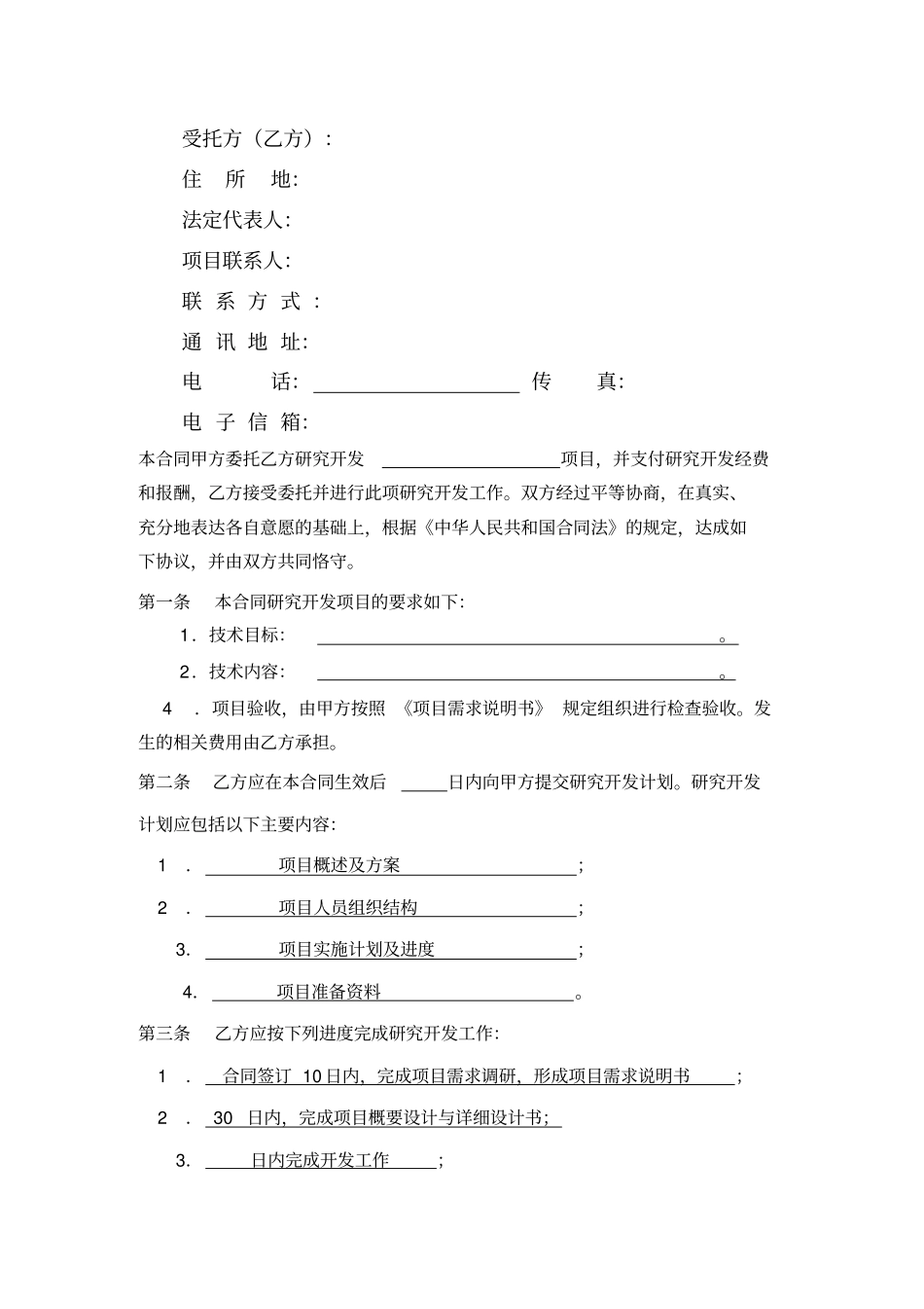 软件开发服务合同_第3页