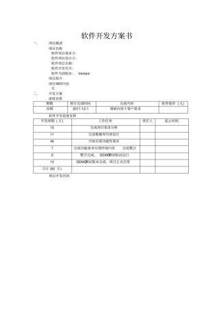 软件开发方案书-模板