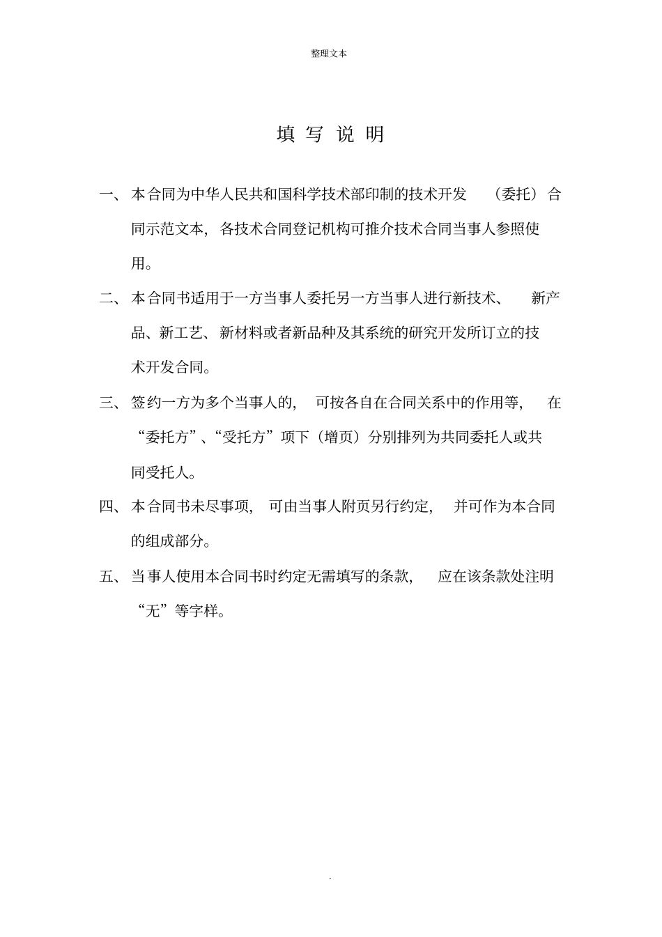 软件开发服务合同模板_第2页