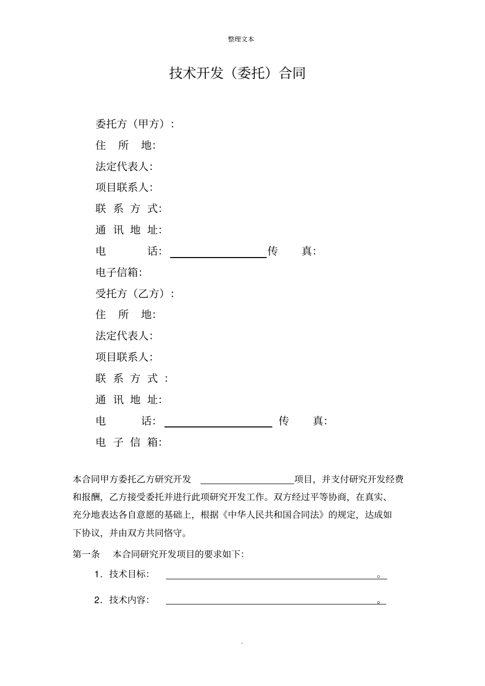 软件开发服务合同模板_第3页