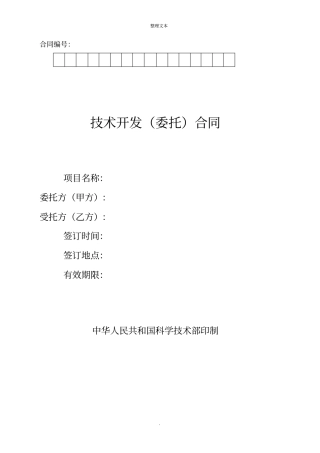 软件开发服务合同模板