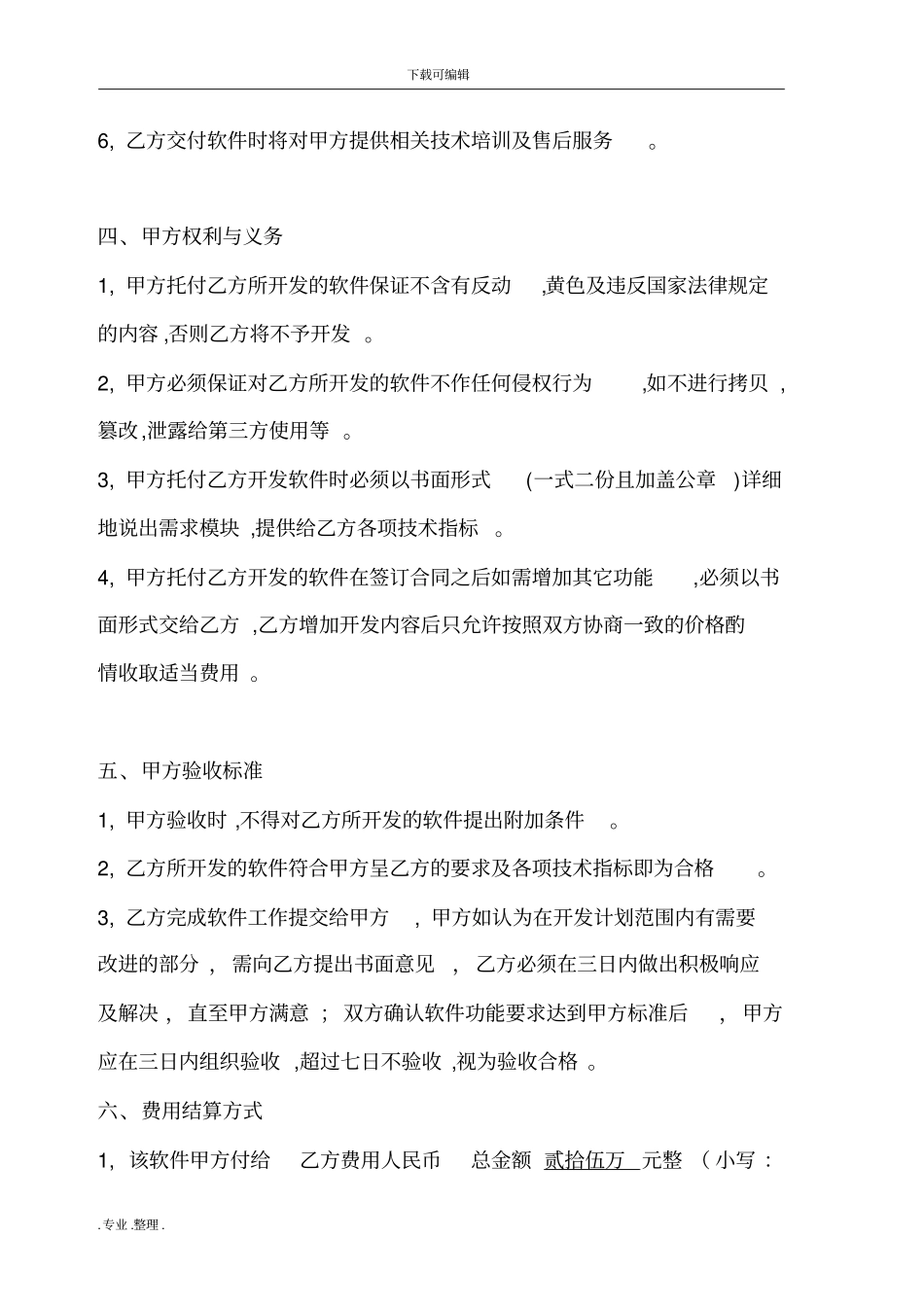 软件开发服务合同范本_第2页