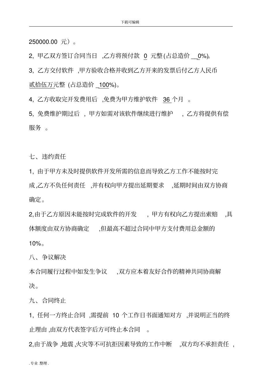 软件开发服务合同范本_第3页