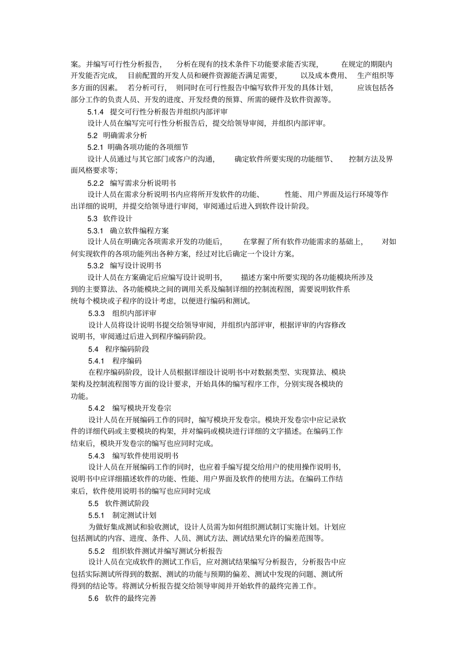 软件开发流程规范_第2页