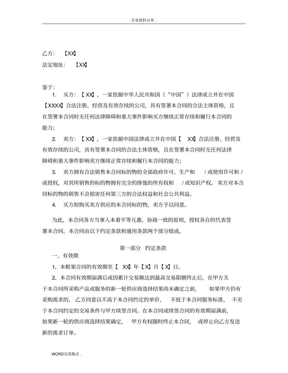 软件开发服务框架合同模板_第2页