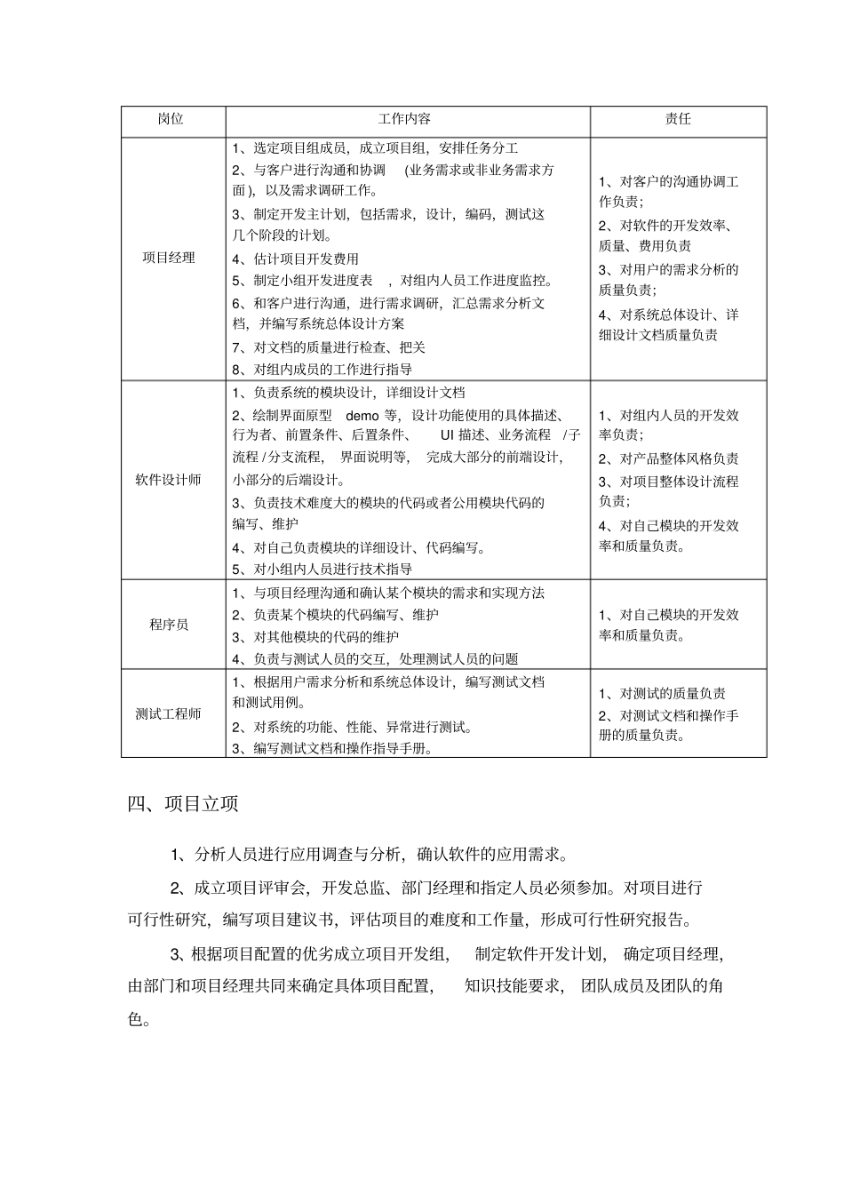 软件开发管理制度23028_第3页
