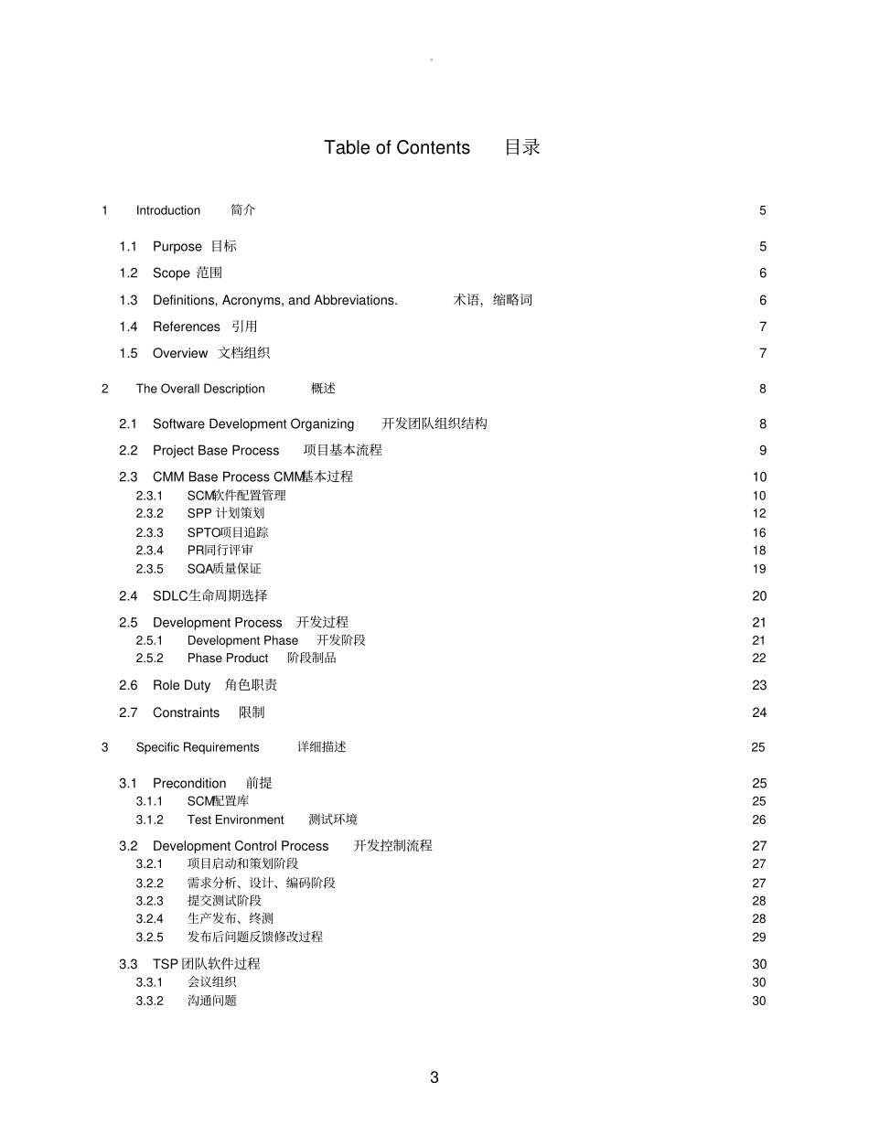 软件开发要求规范整体要求规范_第3页